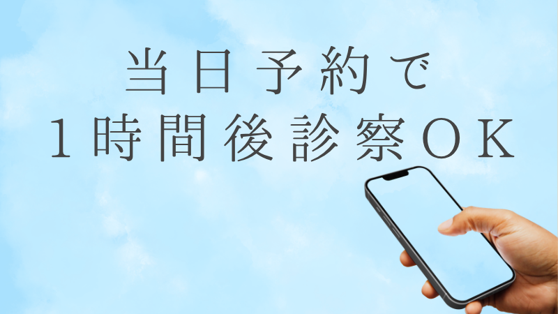 いますぐ予約